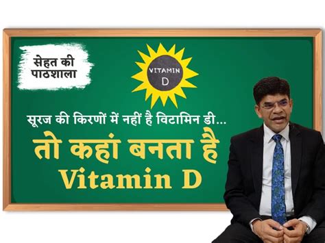 Sehat Ki Pathshala, Ep- 1: Doctor Ishawar Bohra Explains, Vitamin D ...