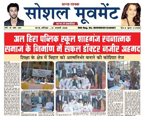 AL-HIRA PUBLIC SCHOOL | Islamic School in Patna