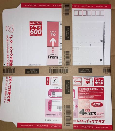 Amazon | レターパックプラス新料金（600円）20枚セット、赤色、宅配便用 | 挨拶状封筒 | 文房具・オフィス用品