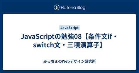 JavaScript If文 的图像结果