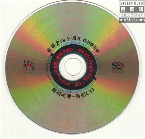 宝丽金50周年《国语篇》3CD[WAV+CUE/百度] - 音乐地带 - 华声论坛