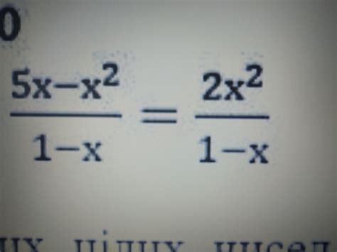 помогите ПОЖАЛУЙСТАААА 8. Знайдіть корені рівняння: (5x - x ^ 2)/(1 - x ...