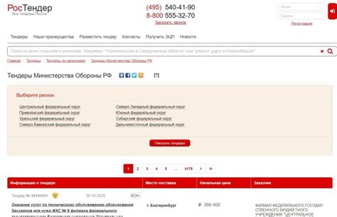 Департамент государственных закупок Министерства обороны РФ: где найти ...