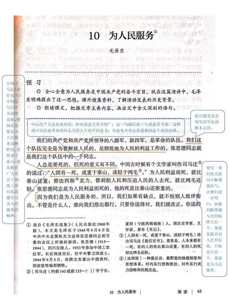 六年级语文下册《十六年前的回忆》课文分段笔记及重点知识归纳_卡袋教育