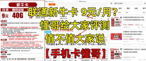 #广东联通虎年守护卡#9元/月：3G全国流量+10G专属流量+100分钟语音，超出后1元1G
