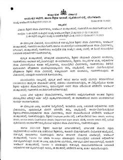 Regarding computerization and finalization of teacher service details ...