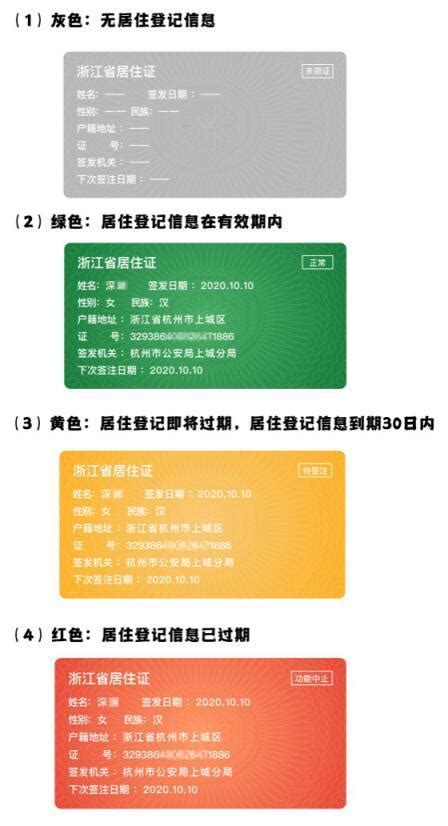 本月起 浙江居住证签注可以网上“秒办”啦！-萧山网 全国县（市、区）第一网