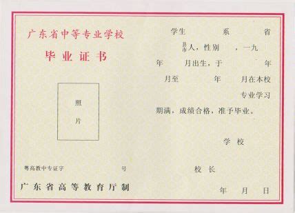【图】广州建筑工程中专学校毕业证样本图-【毕业证样本学校代码编号】