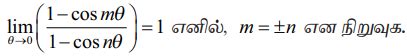 தேரப்பெறா வடிவங்கள் (Indeterminate Forms) - வகை நுண்கணிதத்தின் ...