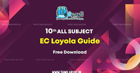 10th Tamil EC Loyola Guide New Edition 2025-2026 Download PDF
