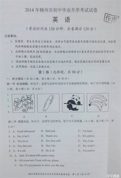 2014年广西柳州市中考英语真题试卷(扫描版)_中考英语真题_可可英语