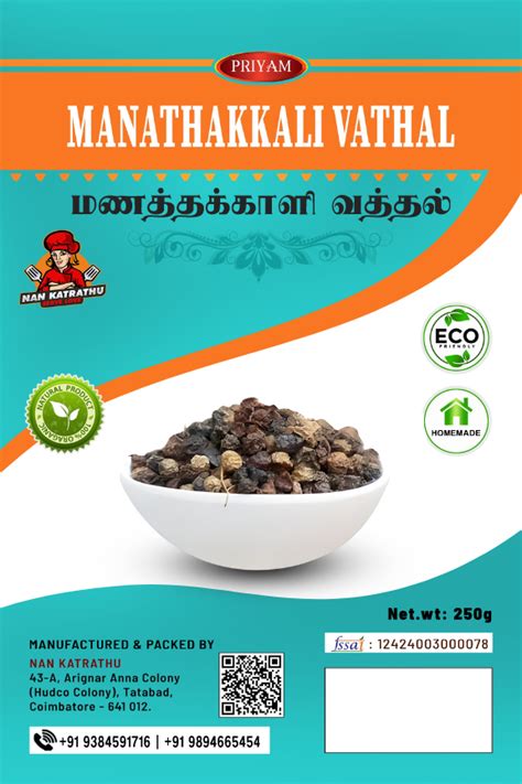 Manathakkali Vathal – NANKATRATHU