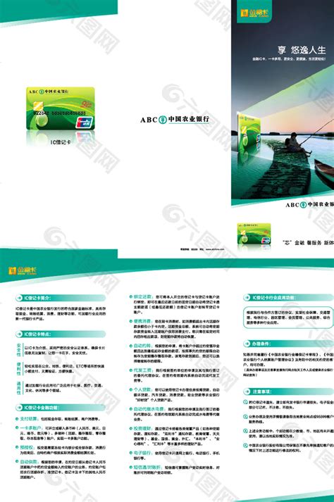 中国农业银行IC借记卡三折页图片平面广告素材免费下载(图片编号:5167933)-六图网