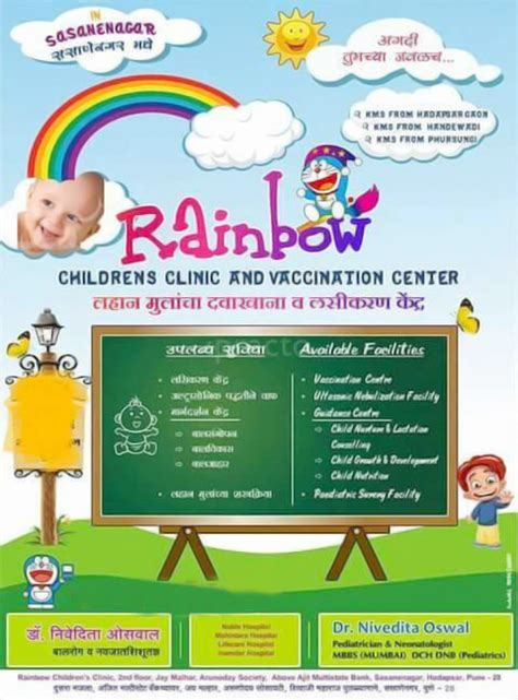 Rainbow Children's Clinic and Vaccination Center, Hadapsar, Pune: Practo
