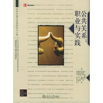 World Communication classic textbook Public Relations: Career and ...