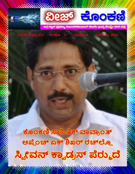 Veez Konkani – Vol 3, No 5 (109) – Amar Konkani