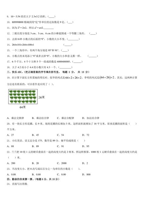 2022-2023学年河北省沧州市青县数学四年级第二学期期末学业水平测试模拟试题含答案-21世纪教育网