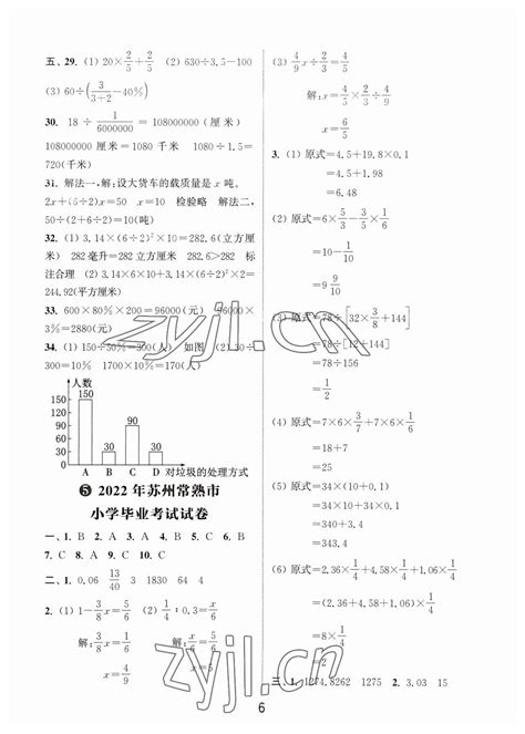 2021年小学毕业考试试卷精编语文江苏专用答案——青夏教育精英家教网——