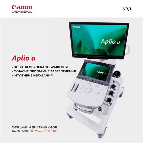 Aplio a – високотехнологічна сучасна УЗД система