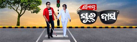 Watch odia movie Sriman Surdas featuring babushan and bhoomika.