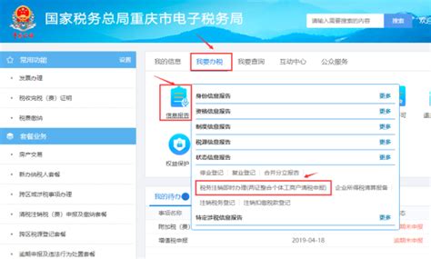 重庆市电子税务局税务注销即时办理流程说明_95商服网