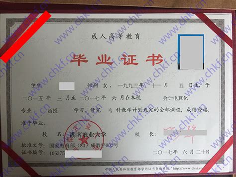 中国农业大学毕业证样本-胡杨树样本网
