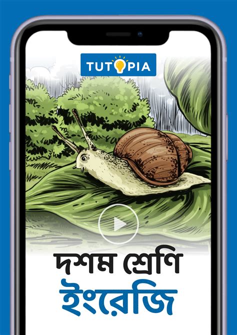 Tutopia Video App | Class 10 English Video App | টুটোপিয়া