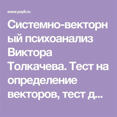 Системно-векторный психоанализ Виктора Толкачева. Тест на определение ...