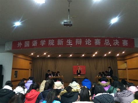 上海大学辩论代表队成功晋级“外研社杯”全国总决赛-上海大学外国语学院
