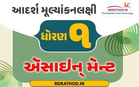 STD 1 Assignment for All Subjects (std 1 - Gujarati, Ganit, Paryavaran ...