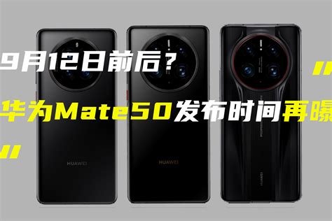 iPhone 14将与华为Mate50同期发布！两大旗舰手机，看谁更硬_腾讯新闻