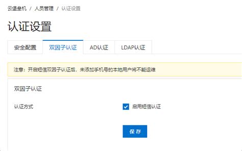配置双因子认证_用户指南_云盾_企业版