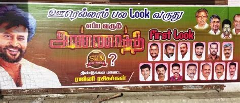 'அண்ணாத்த' திரைப்படத்திற்கு பர்ஸ்ட் லுக் வேண்டும்: திண்டுக்கல்லில் ...