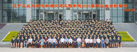 2021届全体毕业生合影-辽宁工业大学 汽车与交通工程学院
