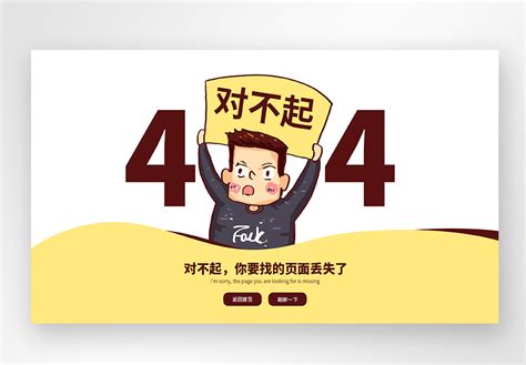 404psd格式-404psd素材图片-404psd模板下载-摄图网