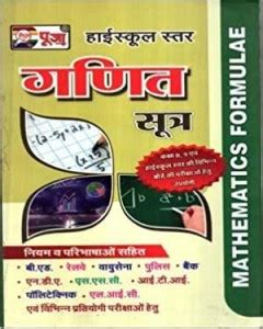 Highschool Level Mathematics Formulae Book For All Competitive: Buy ...
