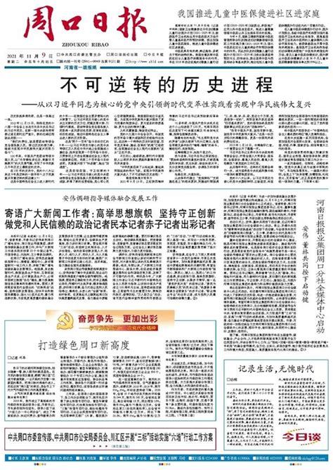 河南日报报业集团周口分社全媒体中心启动