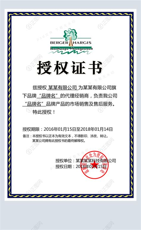 台湾斗牛士2017年授权证书