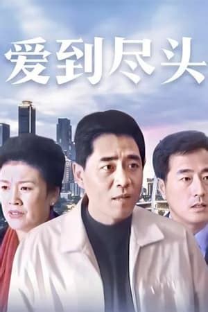 不可饶恕 (TV Series 2002- ) — The Movie Database (TMDB)