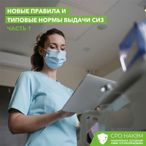 Новые правила и типовые нормы выдачи СИЗ. Часть 1