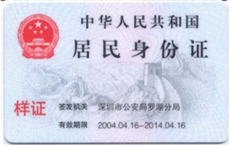 深圳身份证永久有效期的年龄是多少岁_查查吧