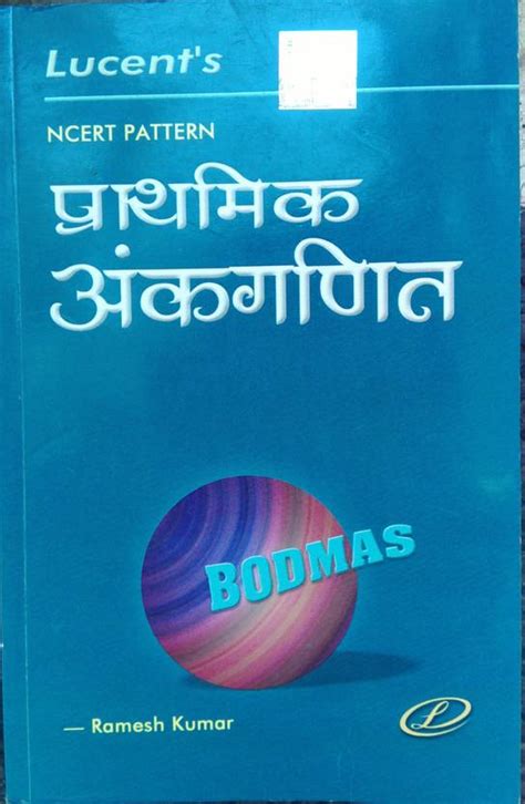 Lucent's NCERT Pattern Prathmik Ankganit: Buy Lucent's NCERT Pattern ...