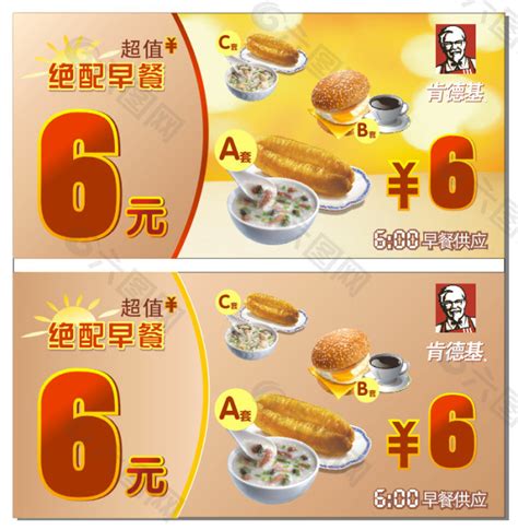 肯德基6元早餐,KFC超值绝配早餐仅需6元 - 5iKFC电子优惠券