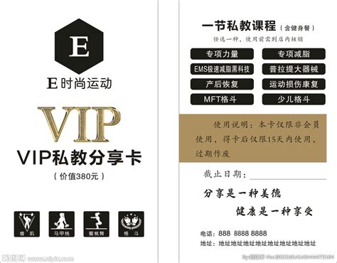 VIP私教分享卡设计图__名片卡片_广告设计_设计图库_昵图网nipic.com