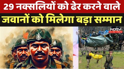 Kendriya Grihmantri Dakshata Padak 2024: Kanker नक्सल मुठभेड़ में शामिल ...