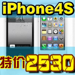 Apple/苹果 iPhone 4S(有锁) 无锁 16G 苹果4s 全新正品 未激活_yengmu
