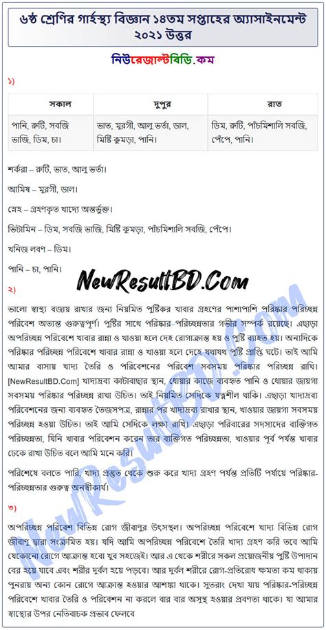 Home Science Assignment Class 6 的图像结果