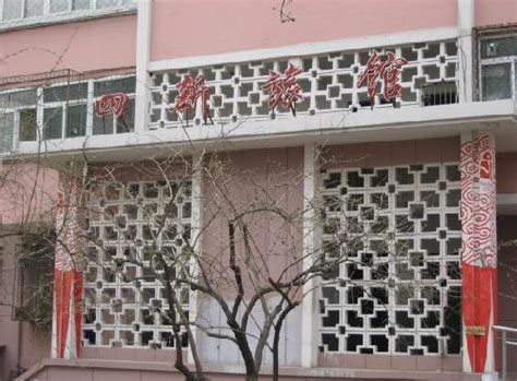 SIXIN HOSTEL (Beijing) - Guesthouse Reviews & Photos - Tripadvisor