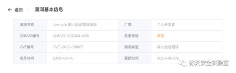 Lexmark远程代码执行漏洞(CVE-2023-26067)
