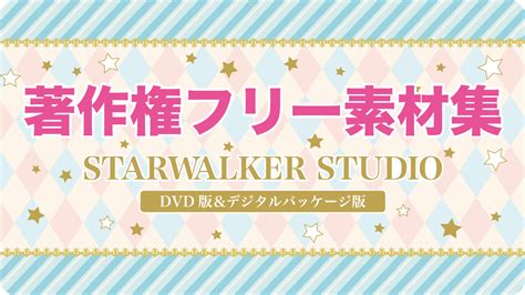 小説・表紙デザイン | 著作権フリー素材集[商用可] ／STARWALKER STUDIO [DVD版＆クラウド版]